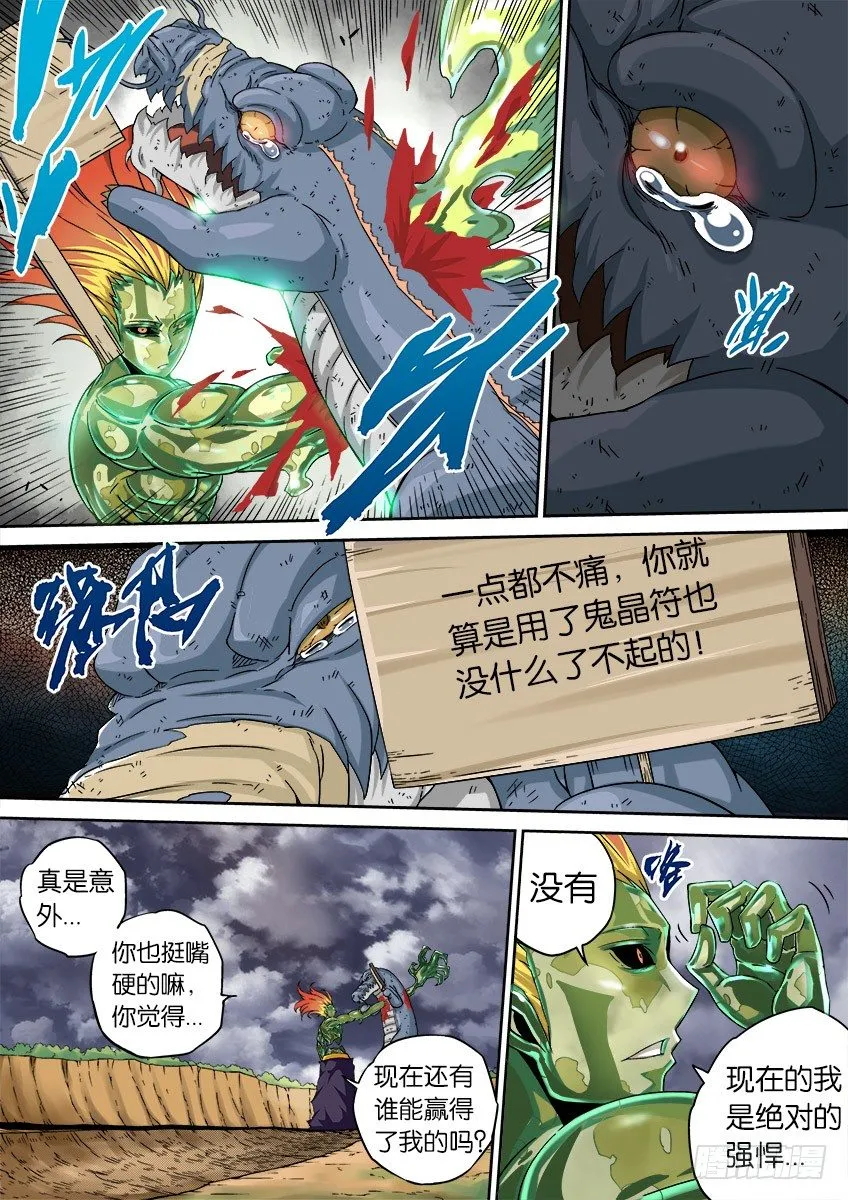 048:人渣！ 第7页