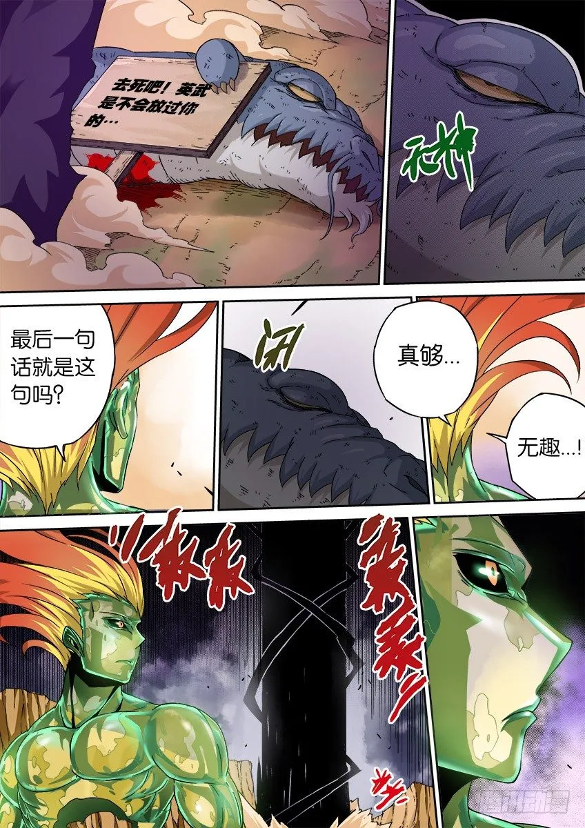 048:人渣！ 第11页