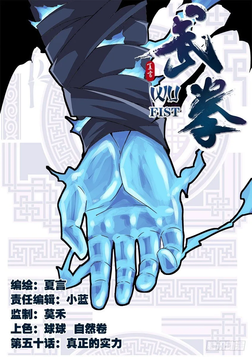 050：真正的实力 第1页