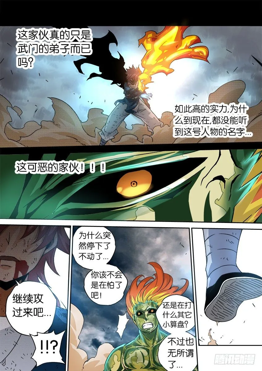 051：最强腐蚀！ 第3页