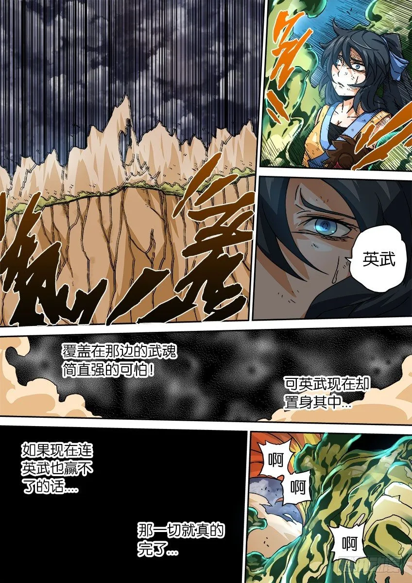 051：最强腐蚀！ 第6页