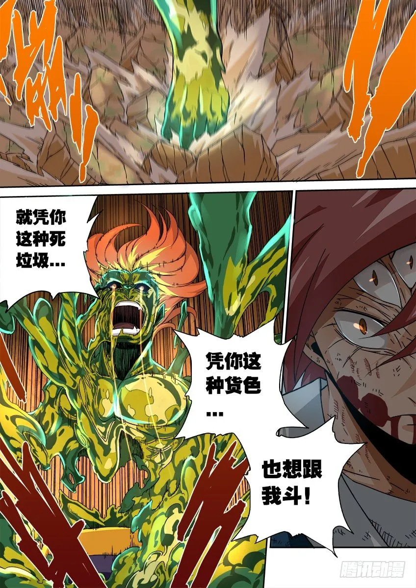 051：最强腐蚀！ 第9页
