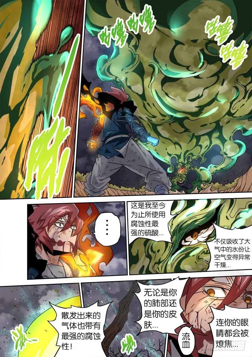 051：最强腐蚀！ 第10页
