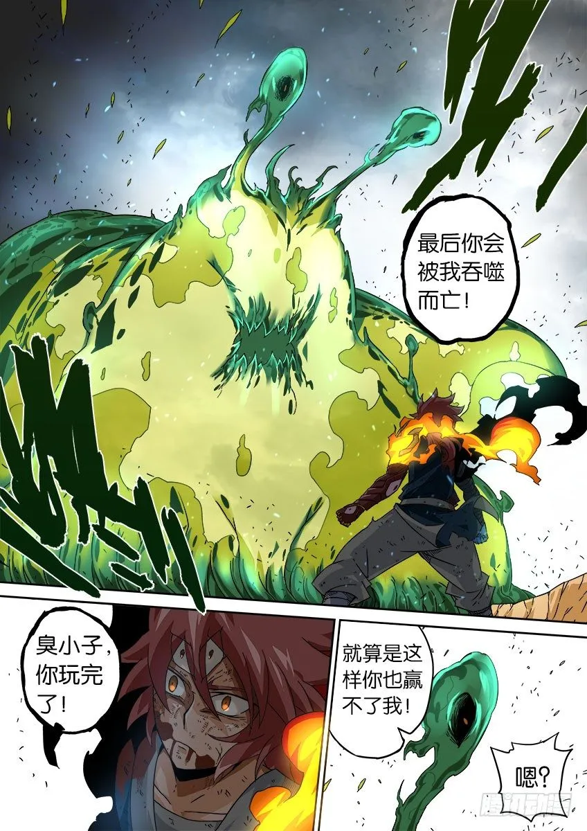 051：最强腐蚀！ 第11页