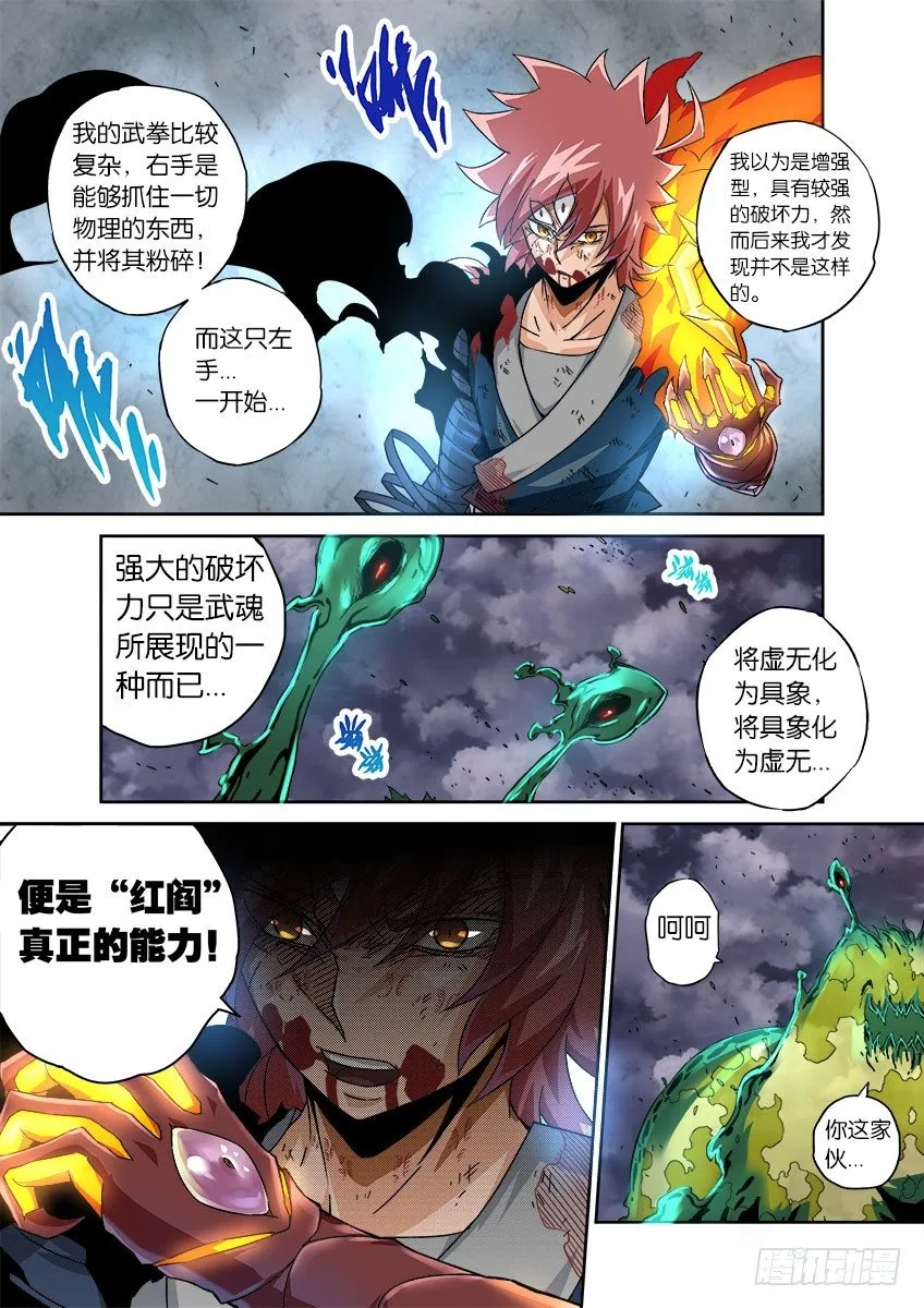 052：红阎能力！ 第2页