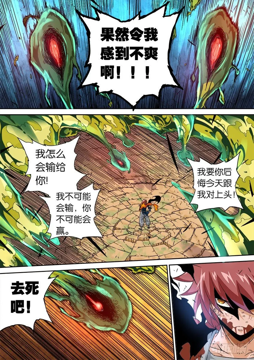 052：红阎能力！ 第3页
