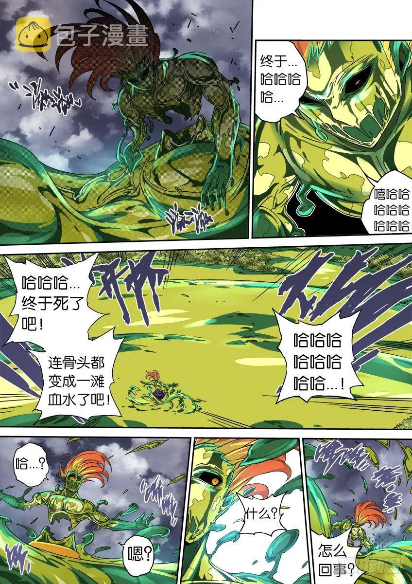 052：红阎能力！ 第6页