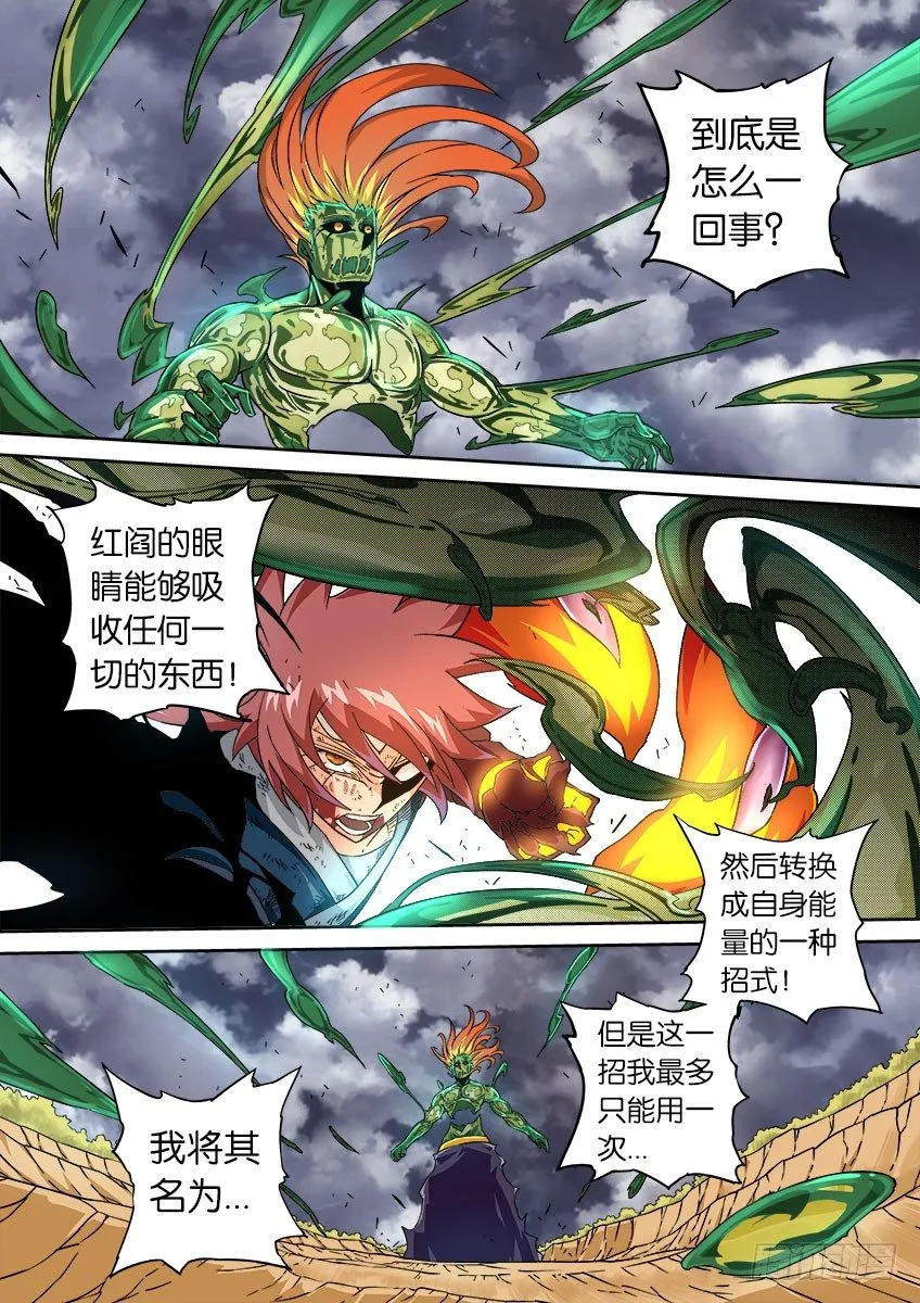 052：红阎能力！ 第8页