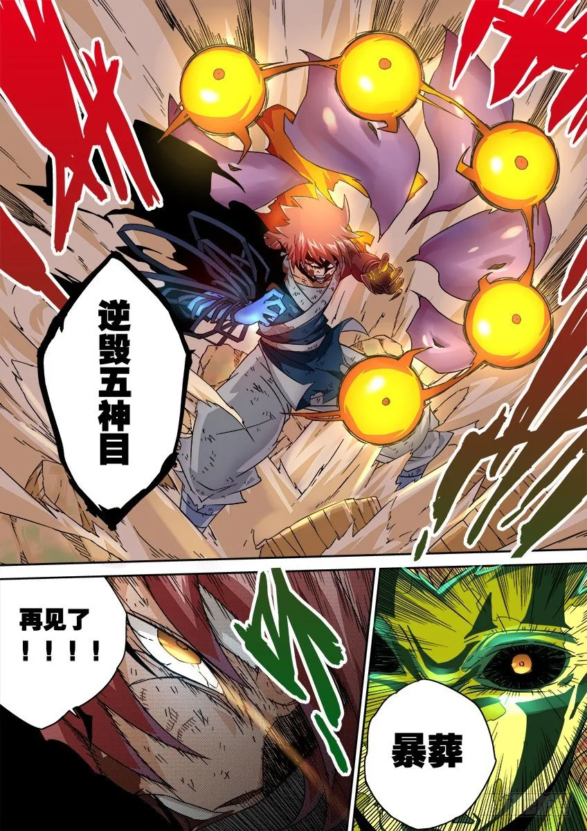 052：红阎能力！ 第9页
