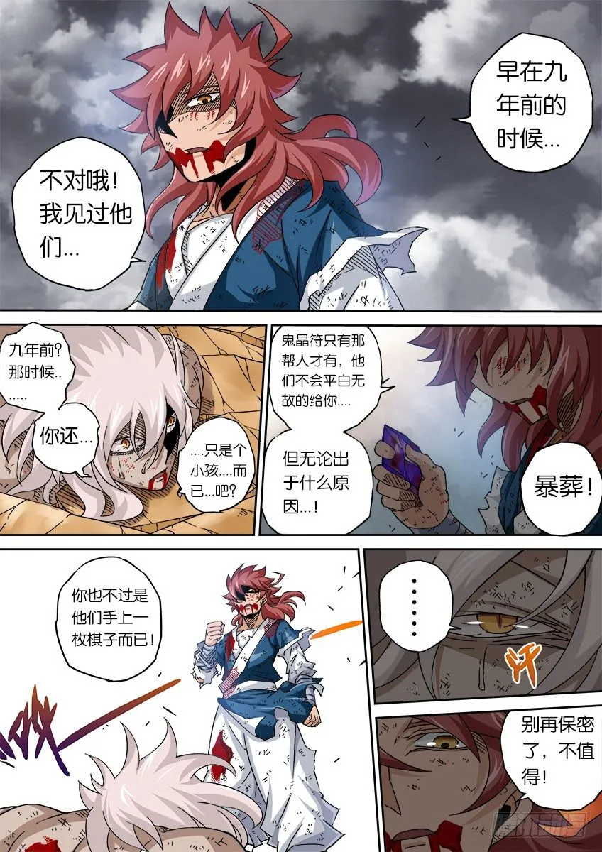 054：道出真相！ 第8页