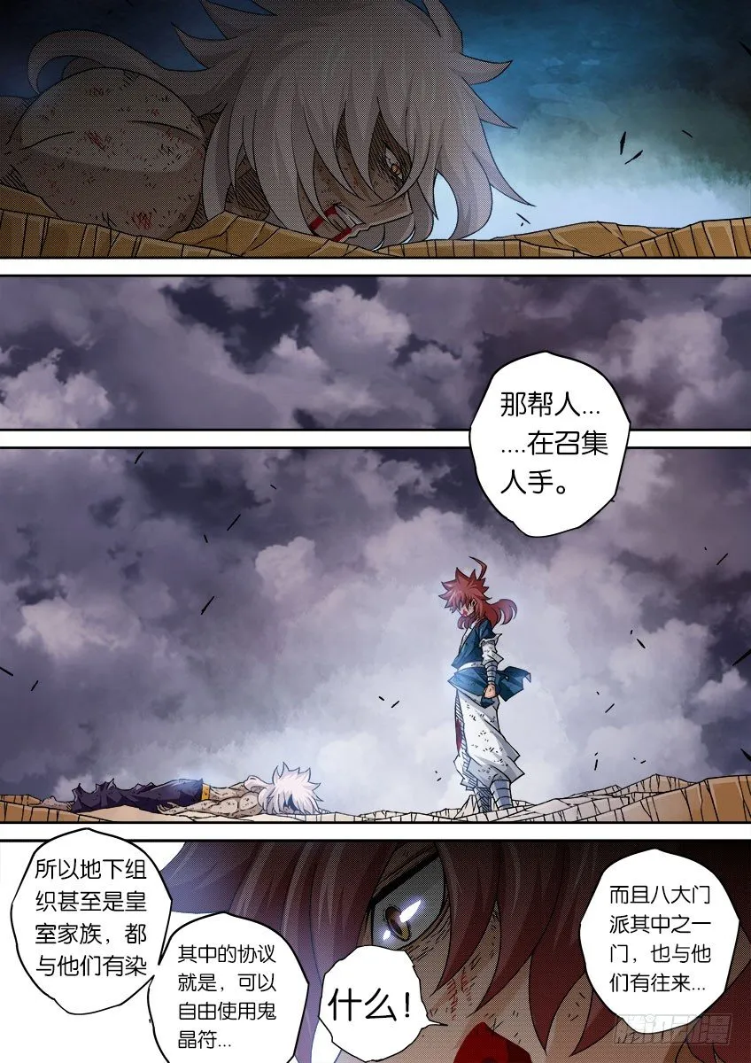 054：道出真相！ 第9页