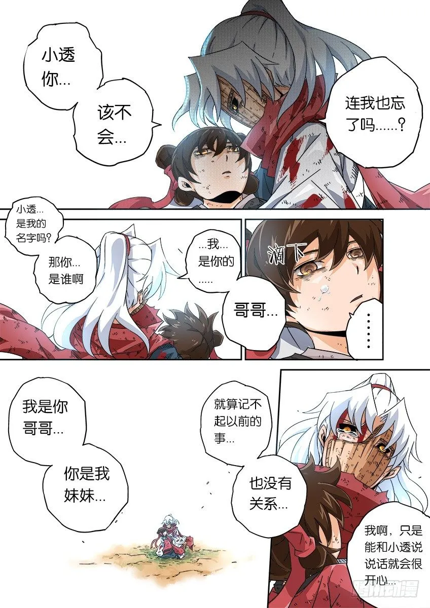 056：为自己活下去 第4页