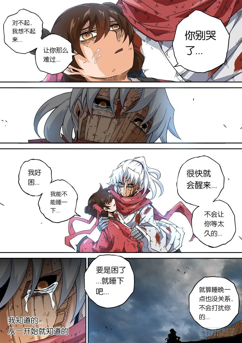 056：为自己活下去 第5页