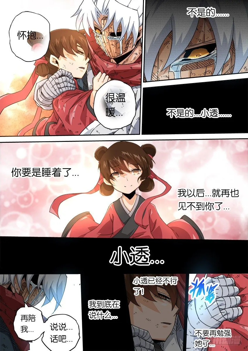 056：为自己活下去 第6页