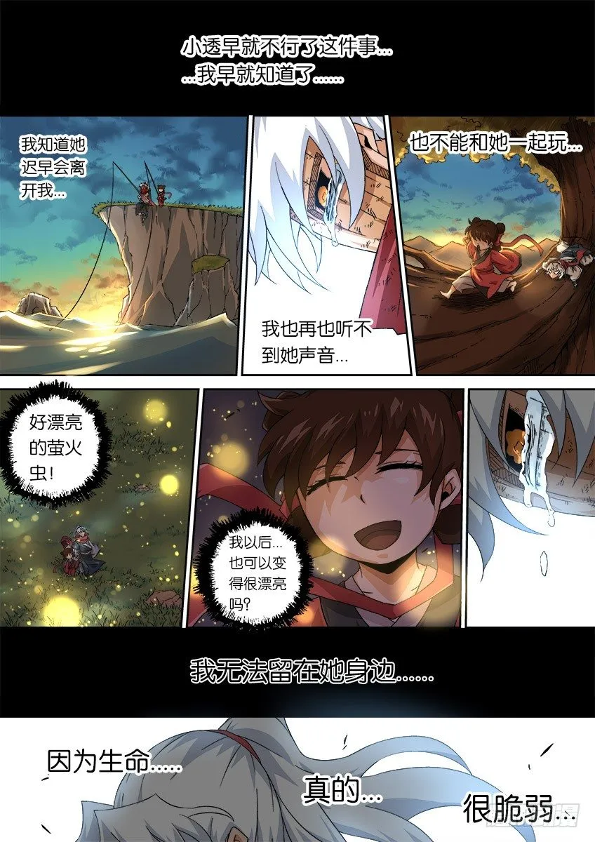 056：为自己活下去 第7页