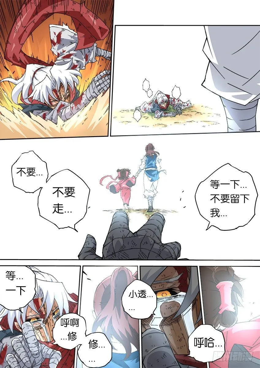 056：为自己活下去 第11页