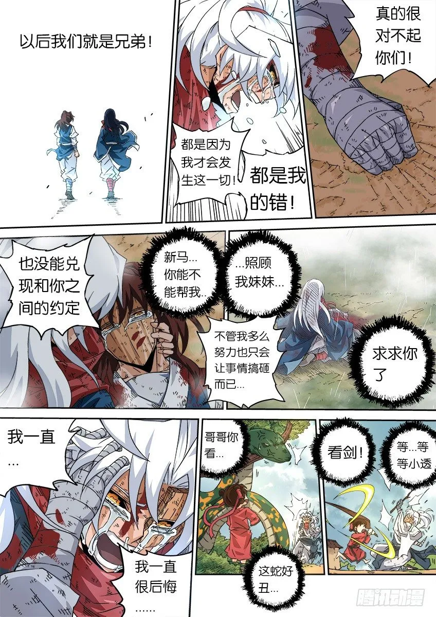 056：为自己活下去 第13页