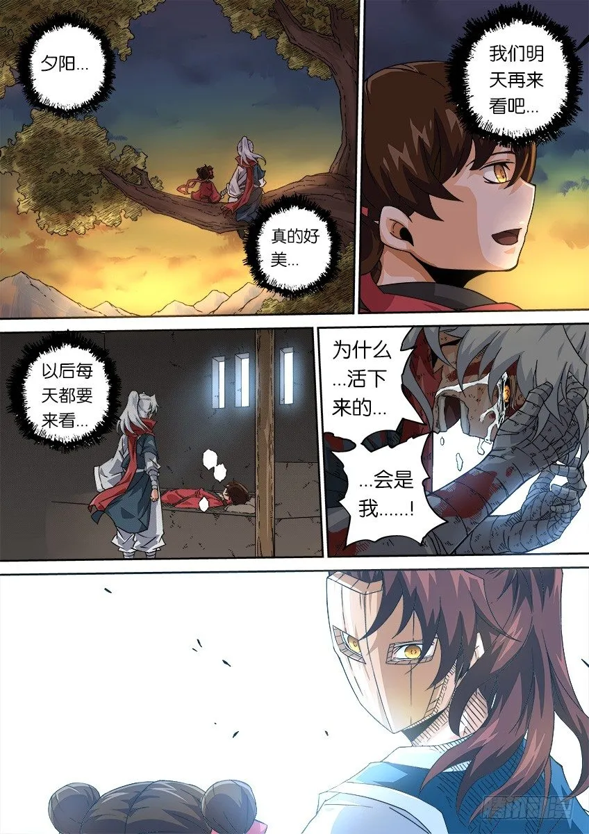 056：为自己活下去 第14页