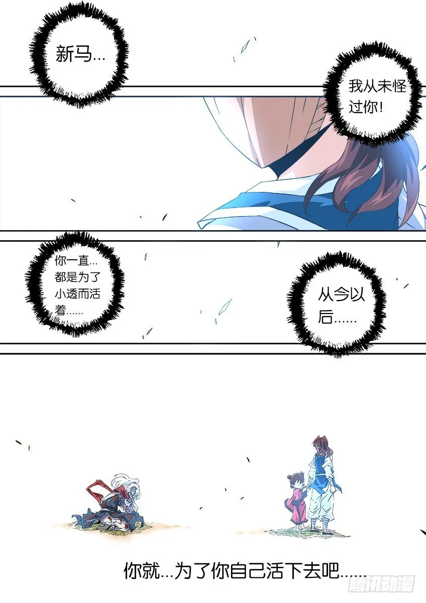 056：为自己活下去 第15页