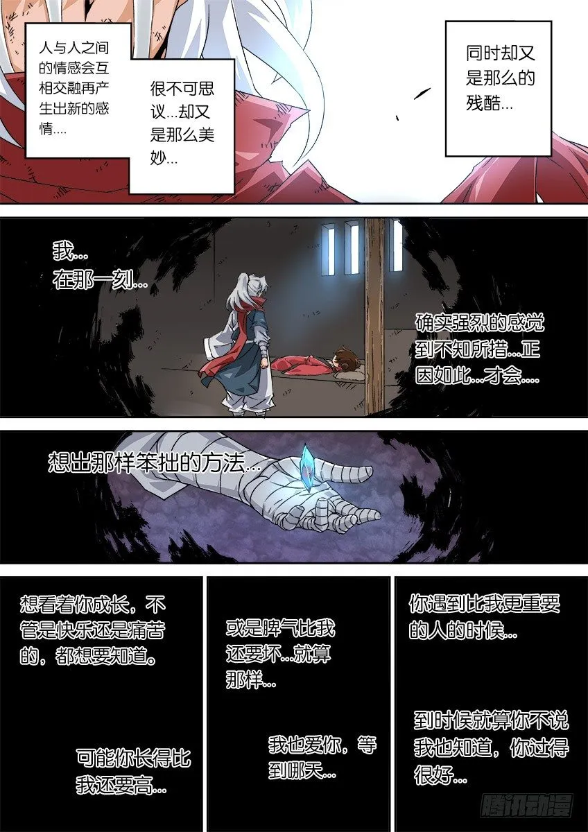 056：为自己活下去 第18页