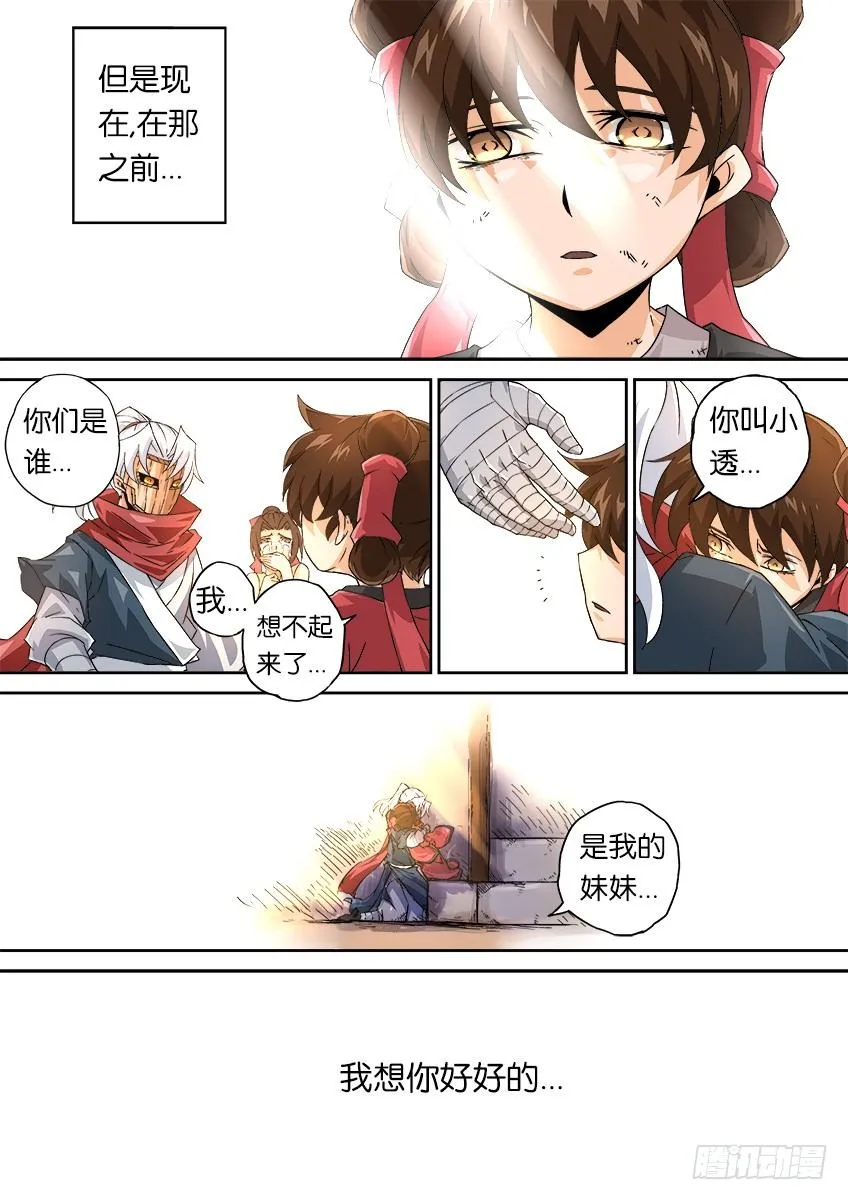 056：为自己活下去 第19页