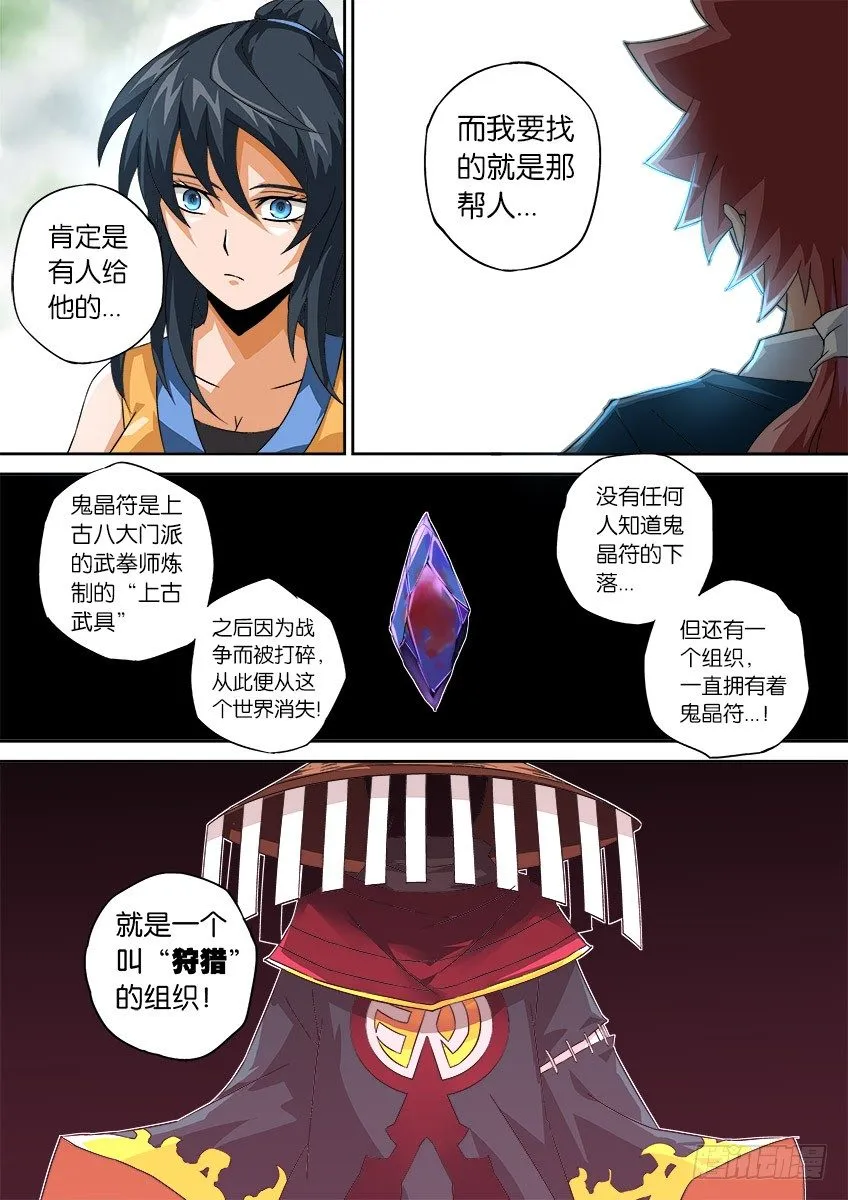 059:狩猎 第6页