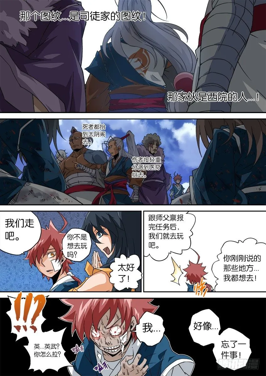 061：英武的秘密 第2页