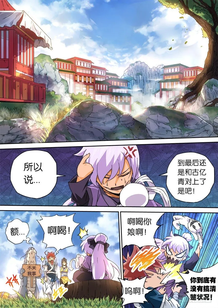 061：英武的秘密 第3页
