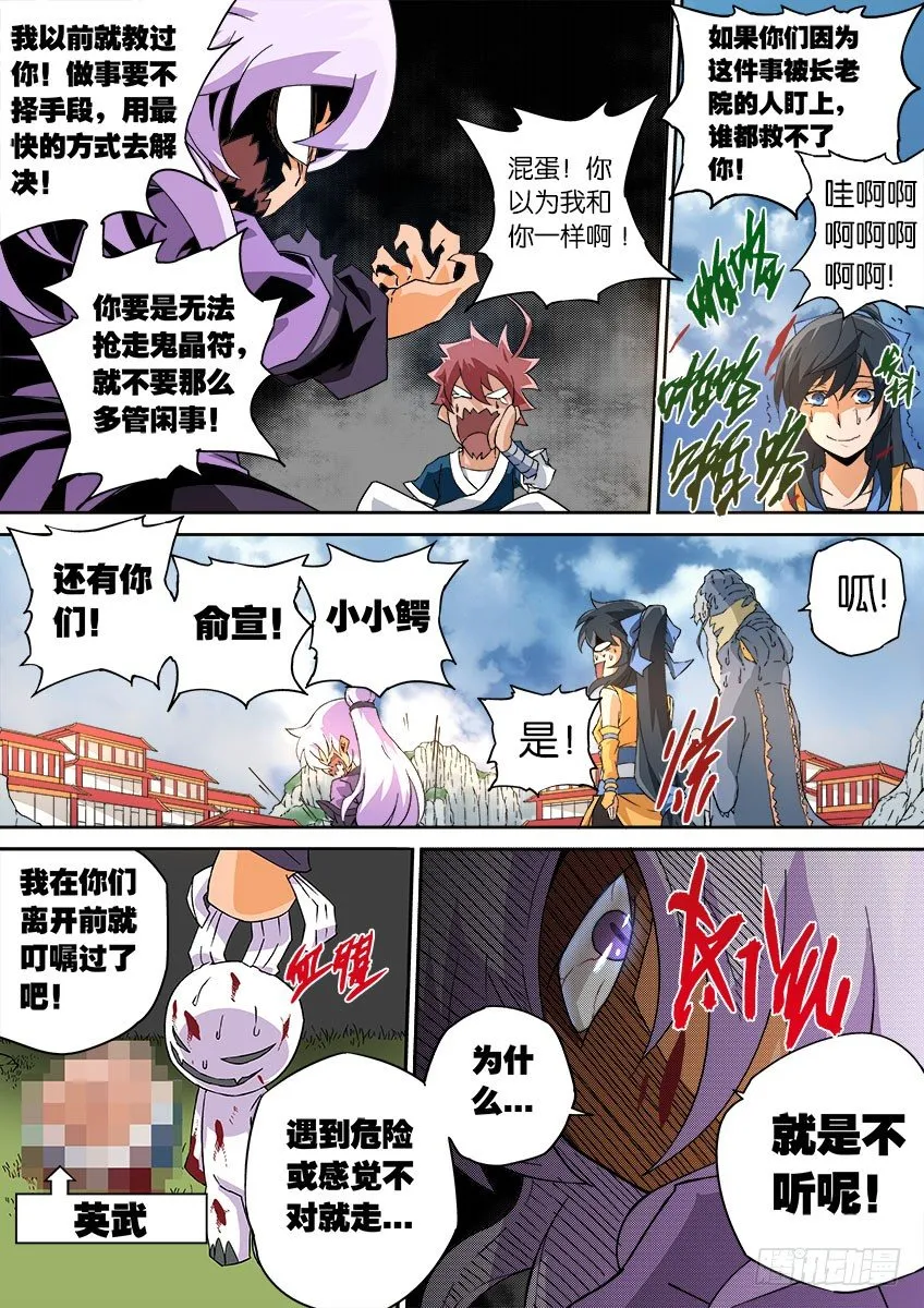 061：英武的秘密 第4页