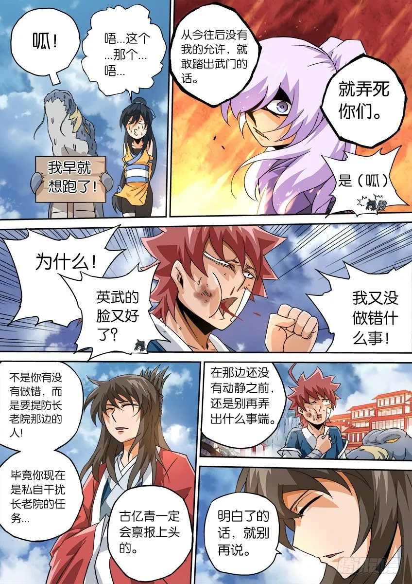 061：英武的秘密 第5页