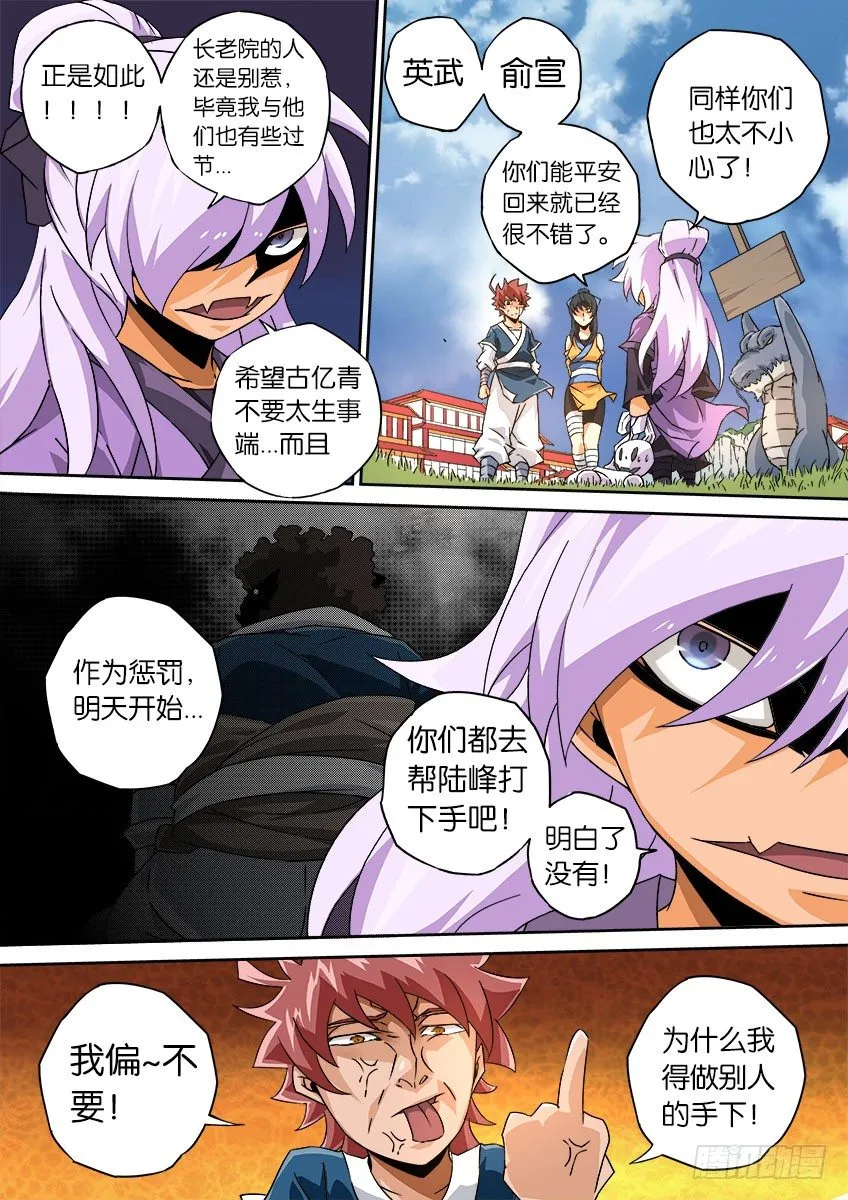 061：英武的秘密 第6页