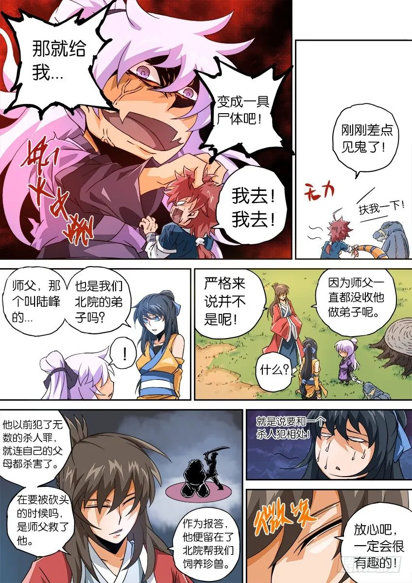 061：英武的秘密 第7页