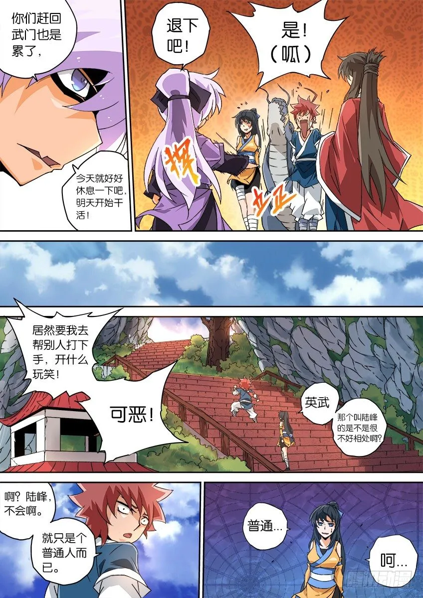 061：英武的秘密 第8页