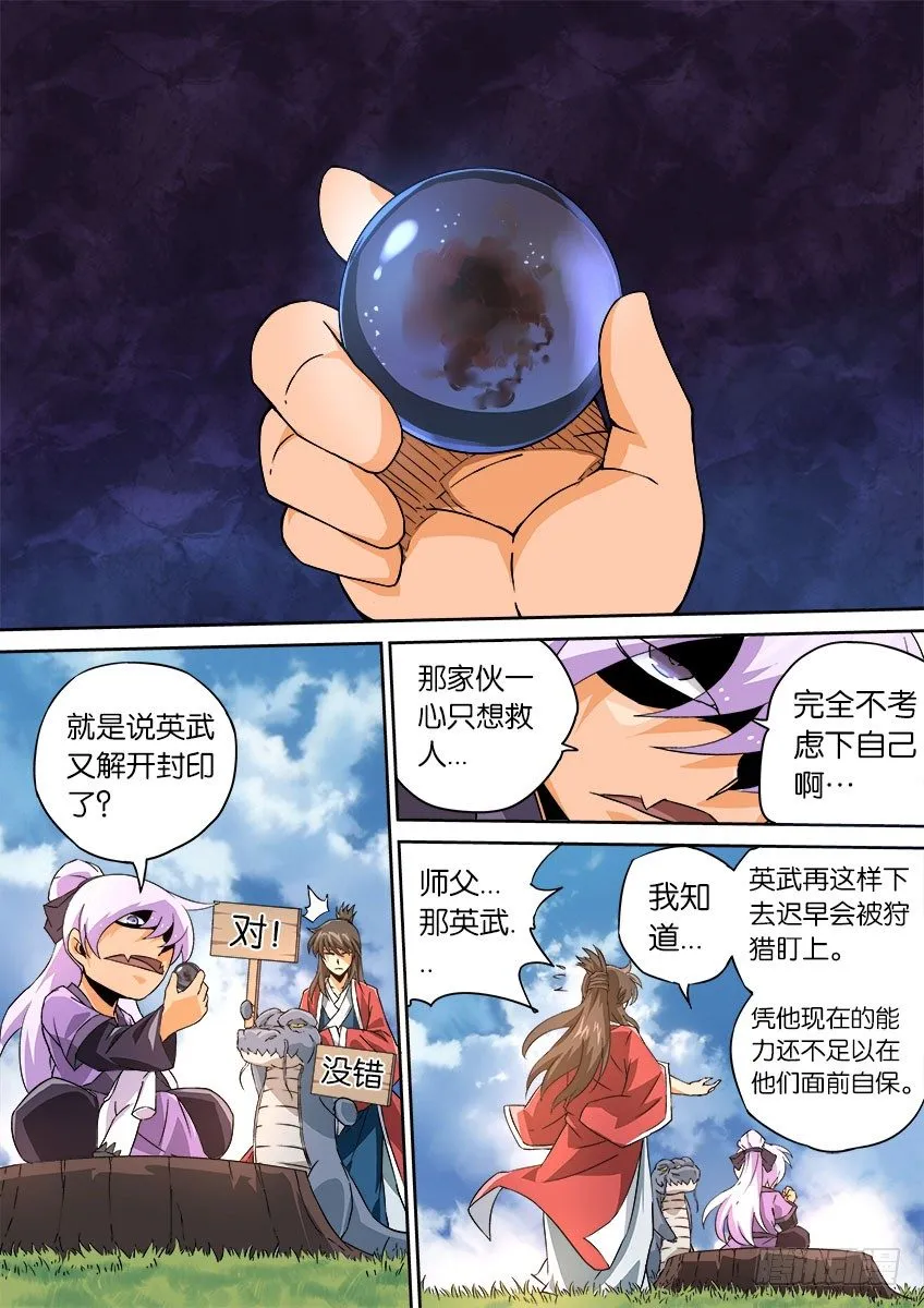 061：英武的秘密 第9页