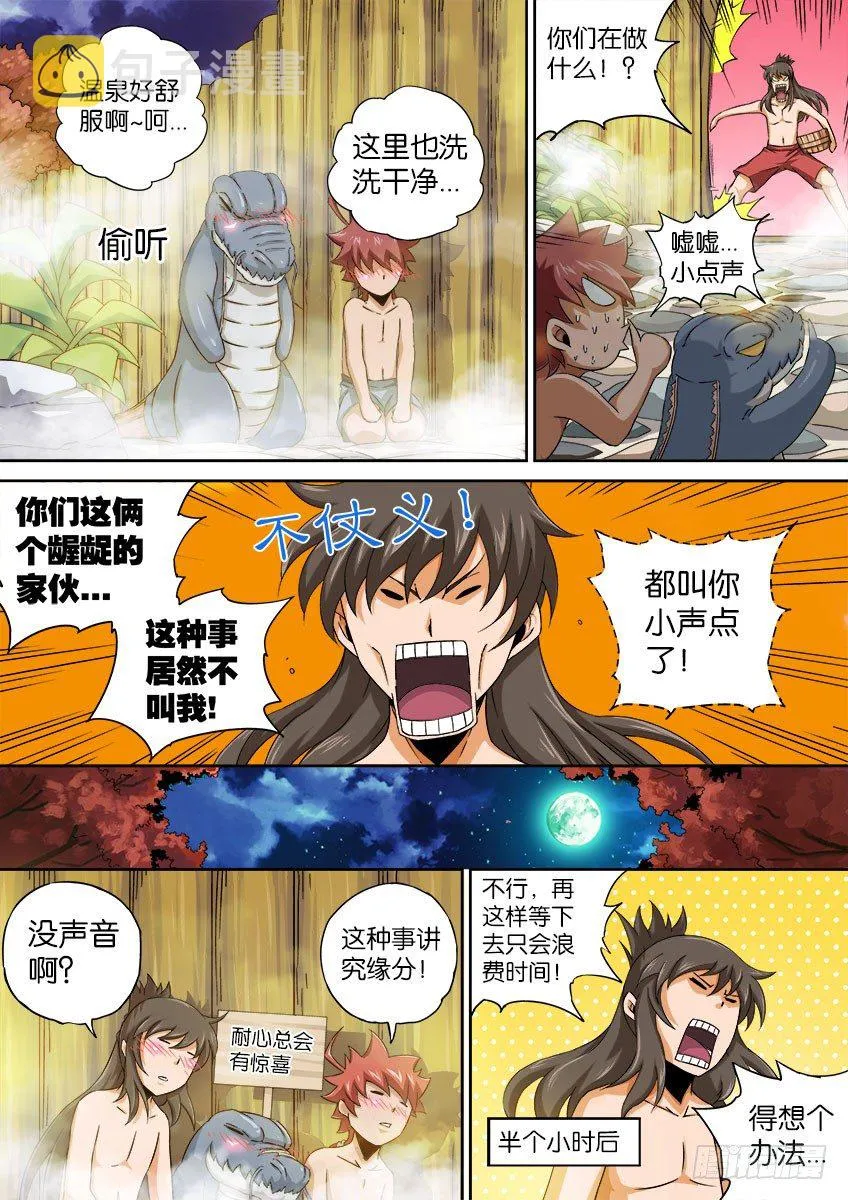 062：丧心病狂的师兄 第5页