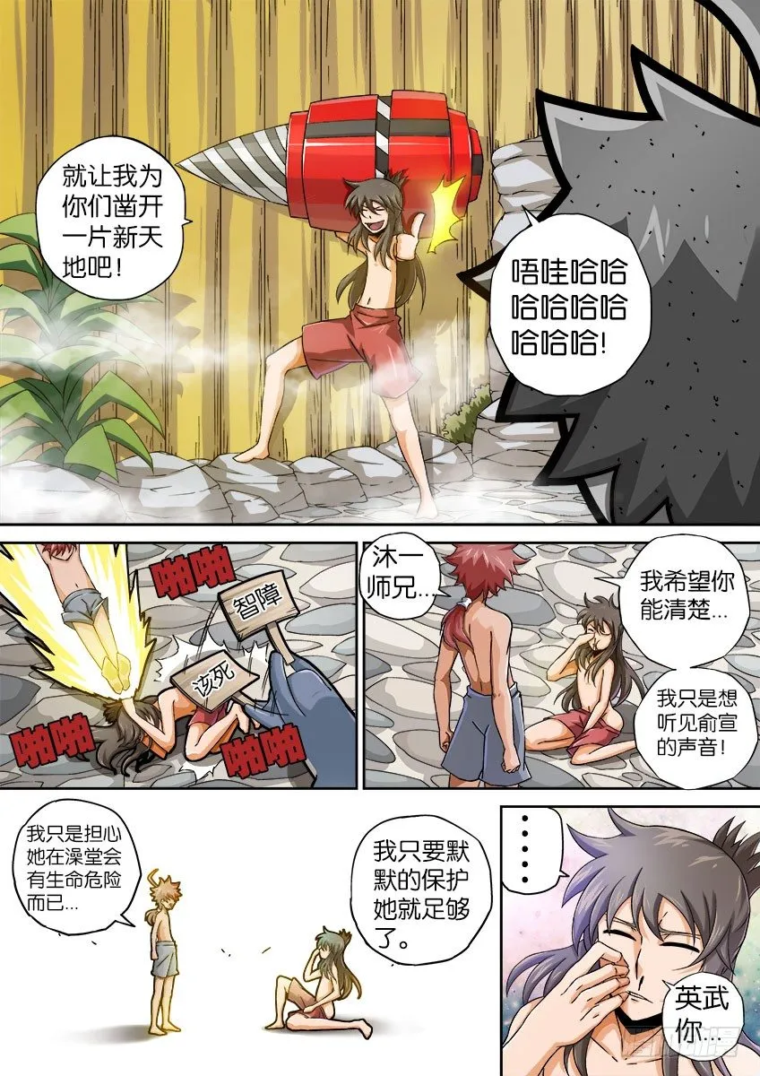 062：丧心病狂的师兄 第6页
