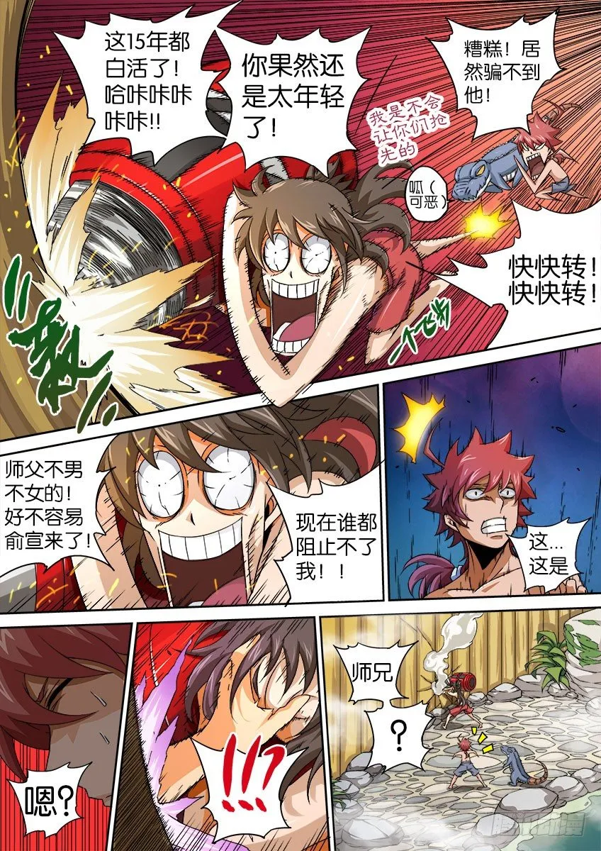 062：丧心病狂的师兄 第7页