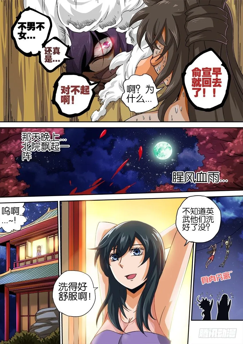 062：丧心病狂的师兄 第8页