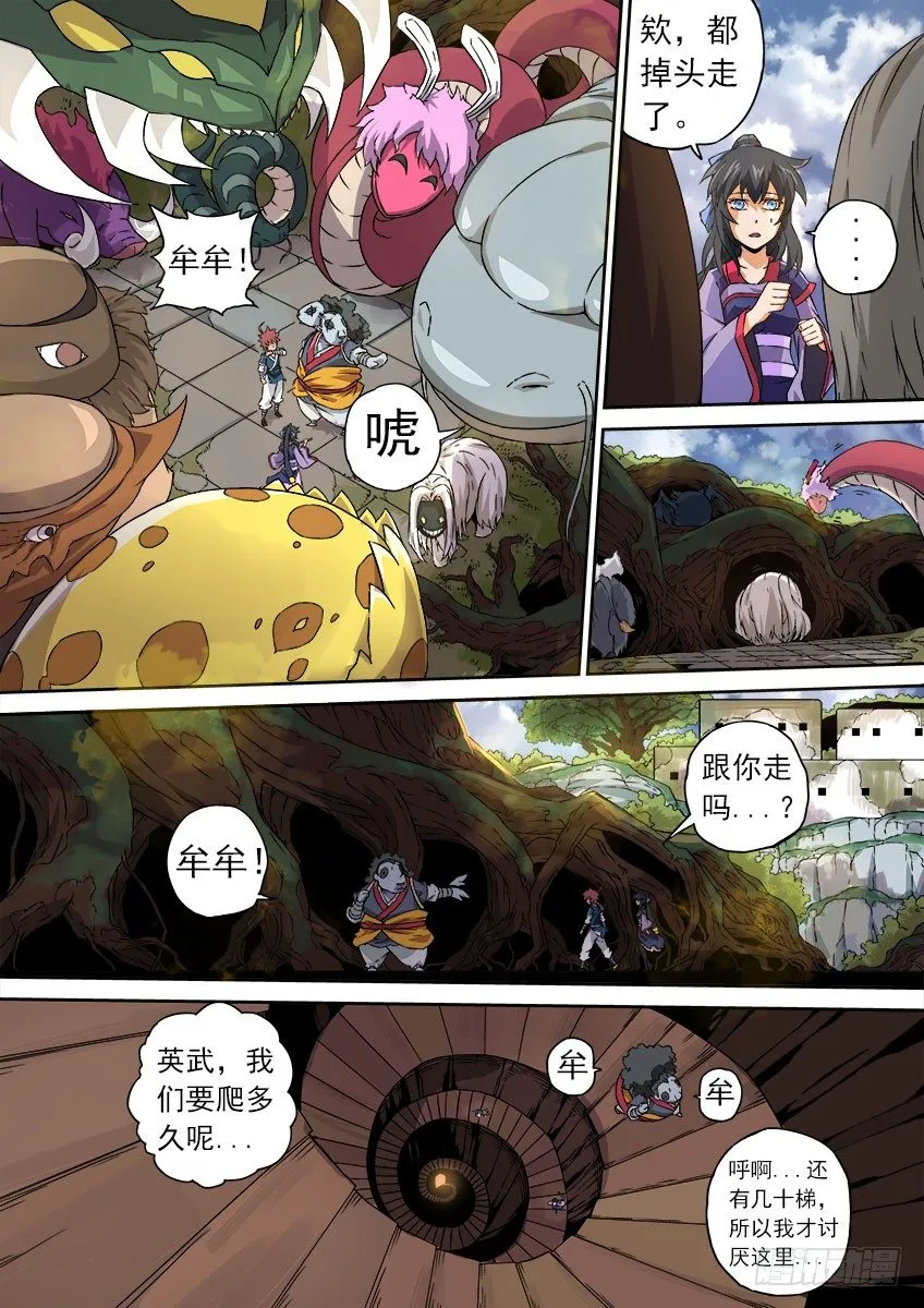 064：怪物！ 第2页