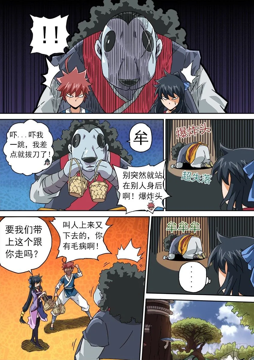 064：怪物！ 第6页