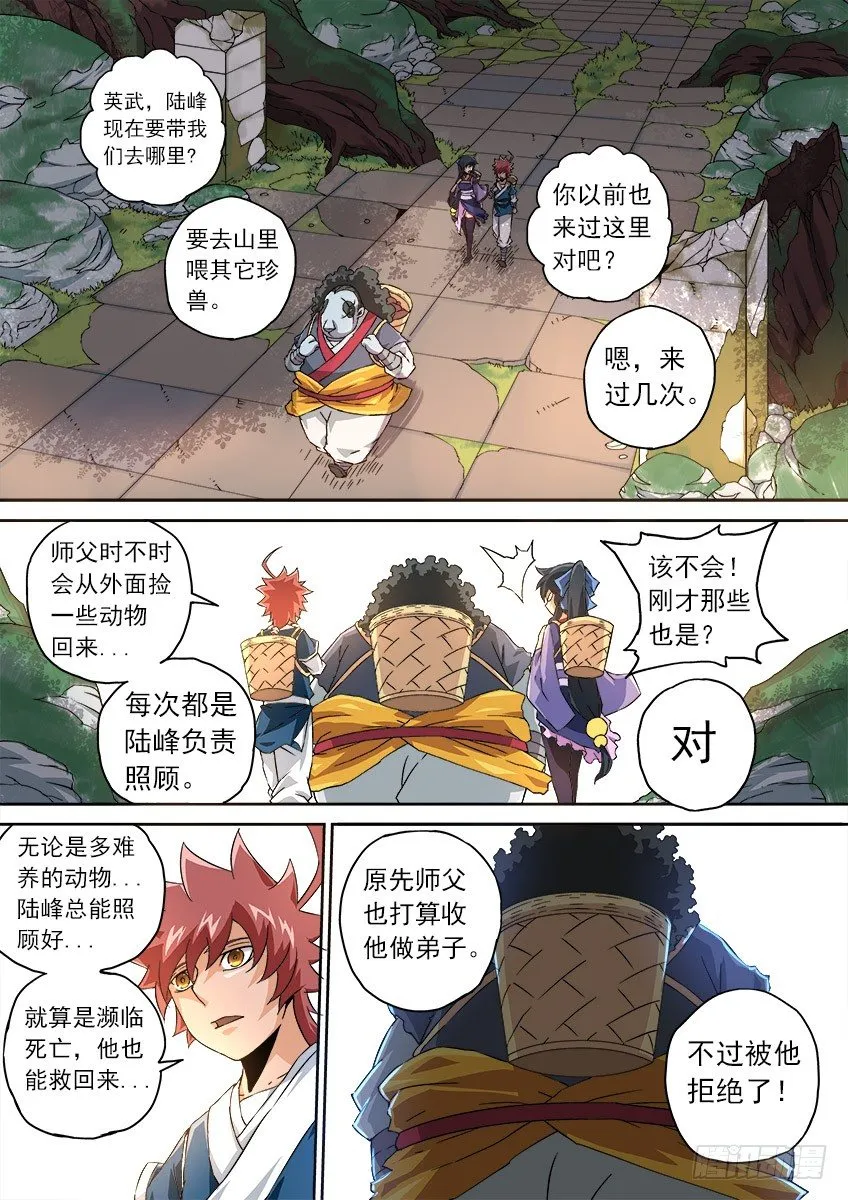 064：怪物！ 第7页
