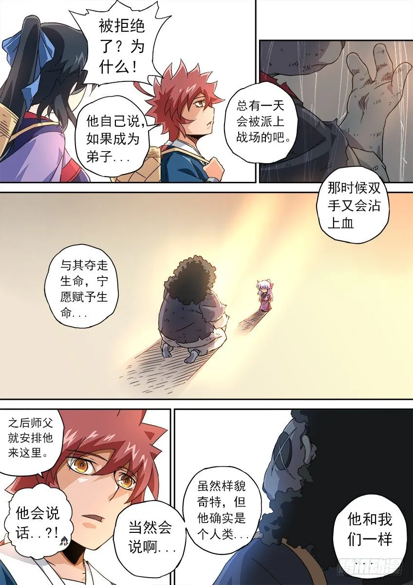 064：怪物！ 第8页
