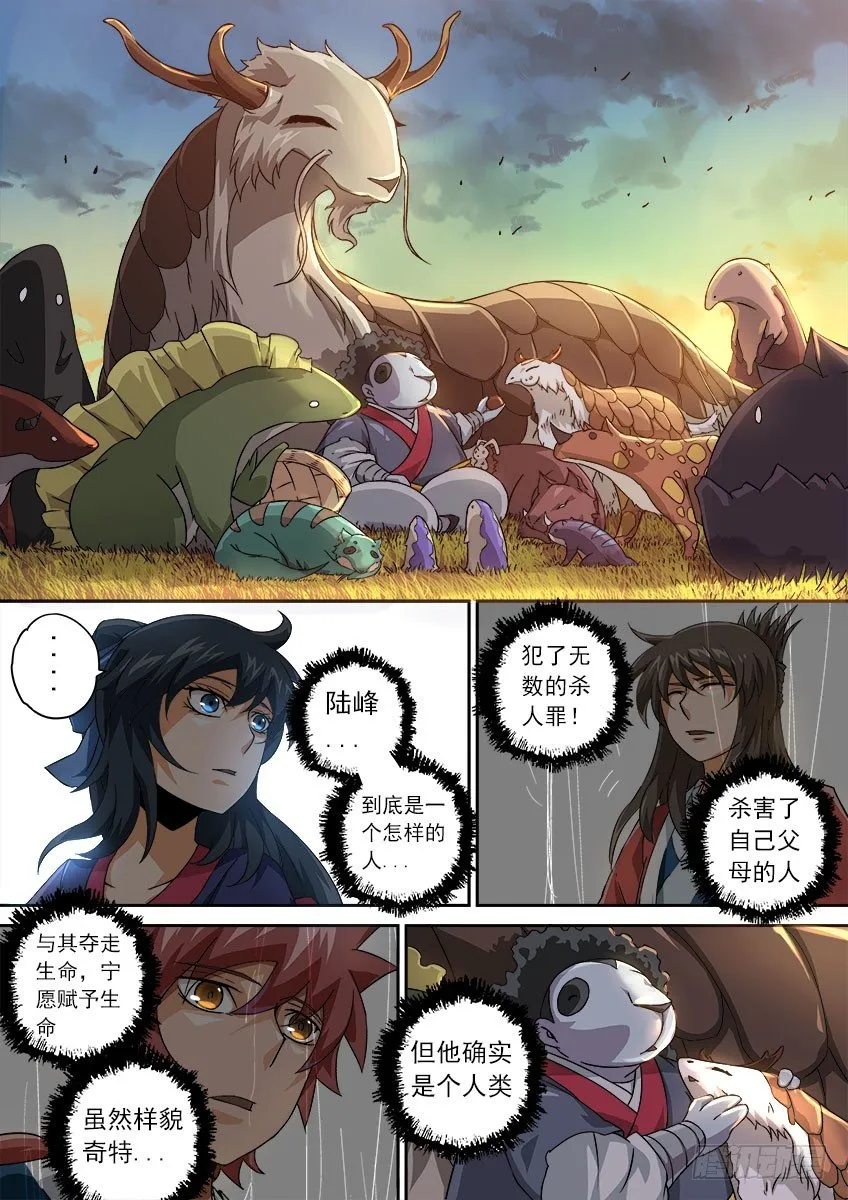 064：怪物！ 第12页