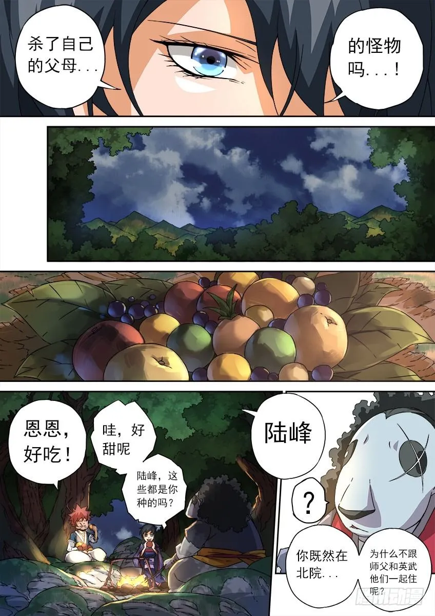 064：怪物！ 第13页