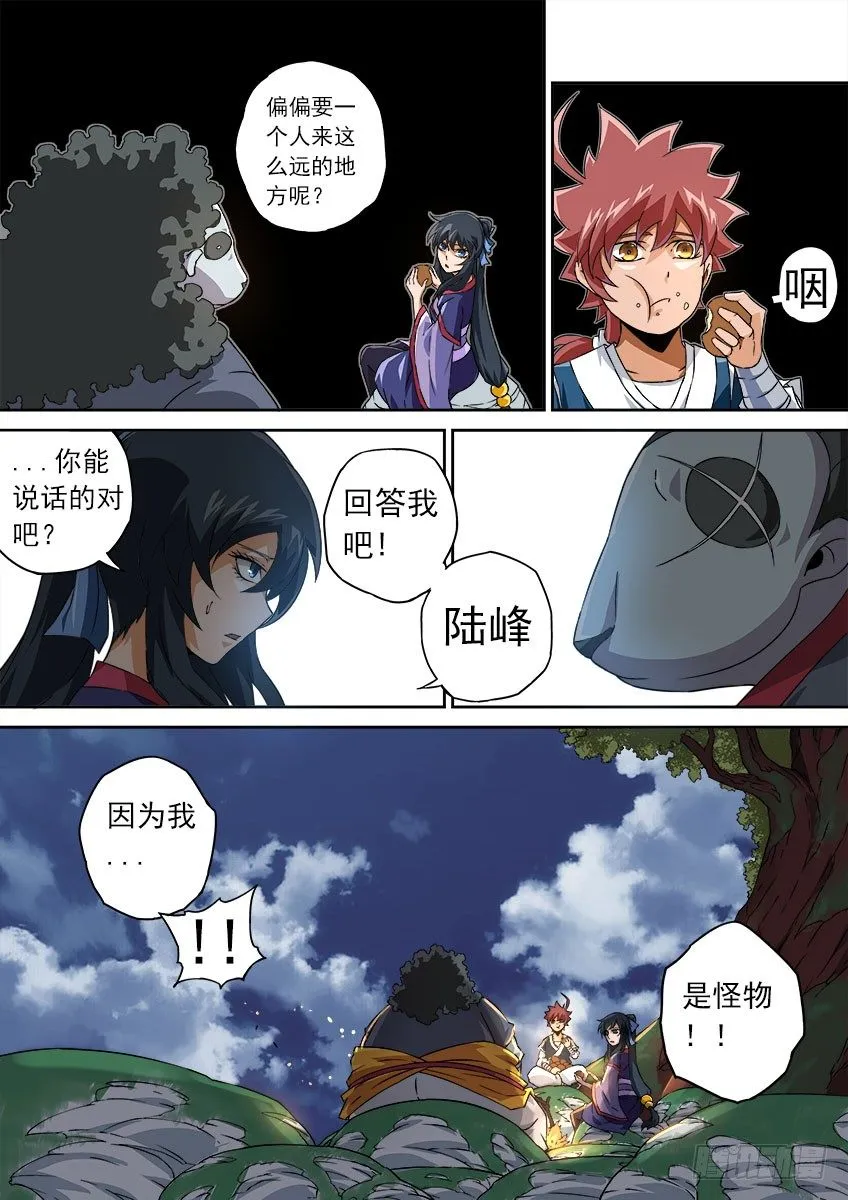 064：怪物！ 第14页