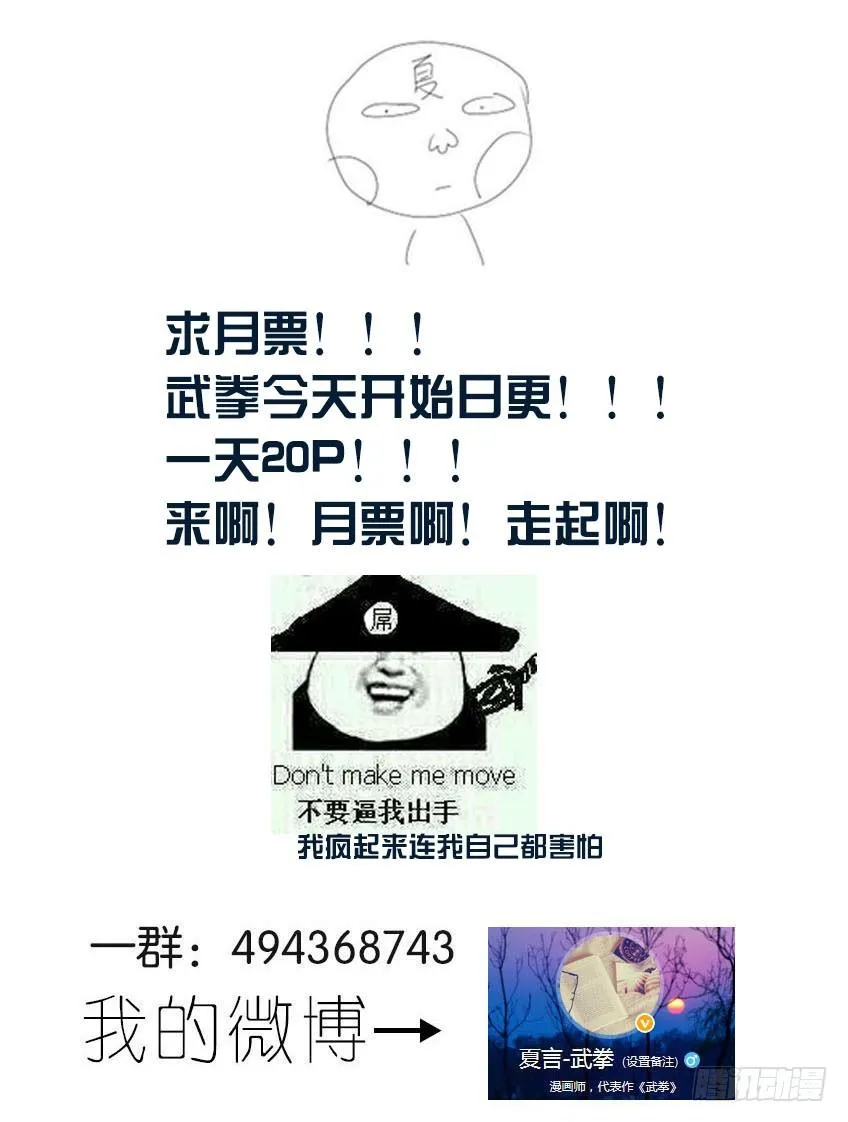 064：怪物！ 第15页