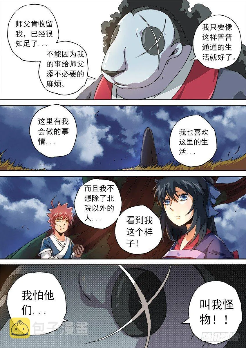 065：九长老孙女 第2页