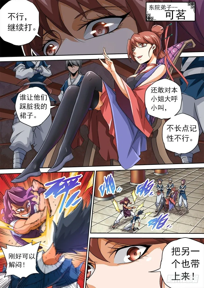 065：九长老孙女 第5页