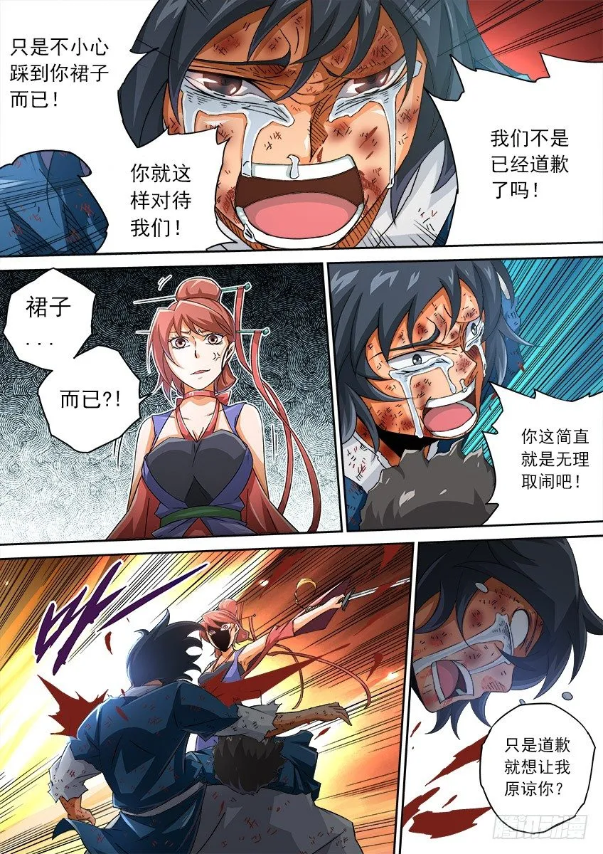 065：九长老孙女 第7页
