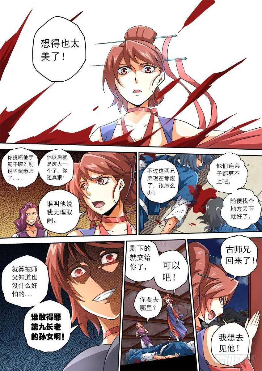 065：九长老孙女 第8页